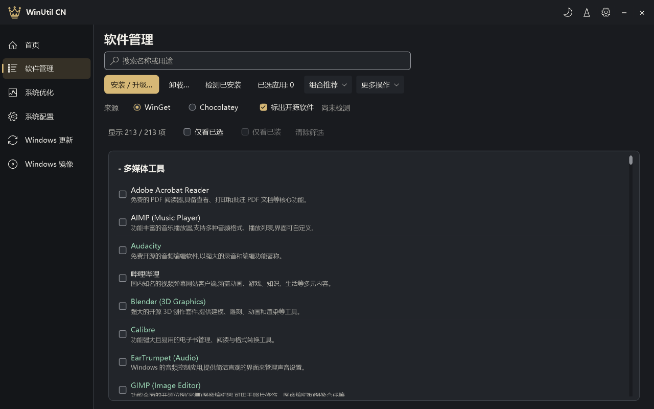 软件管理页：中文软件说明、搜索、已安装检测、筛选与操作按钮