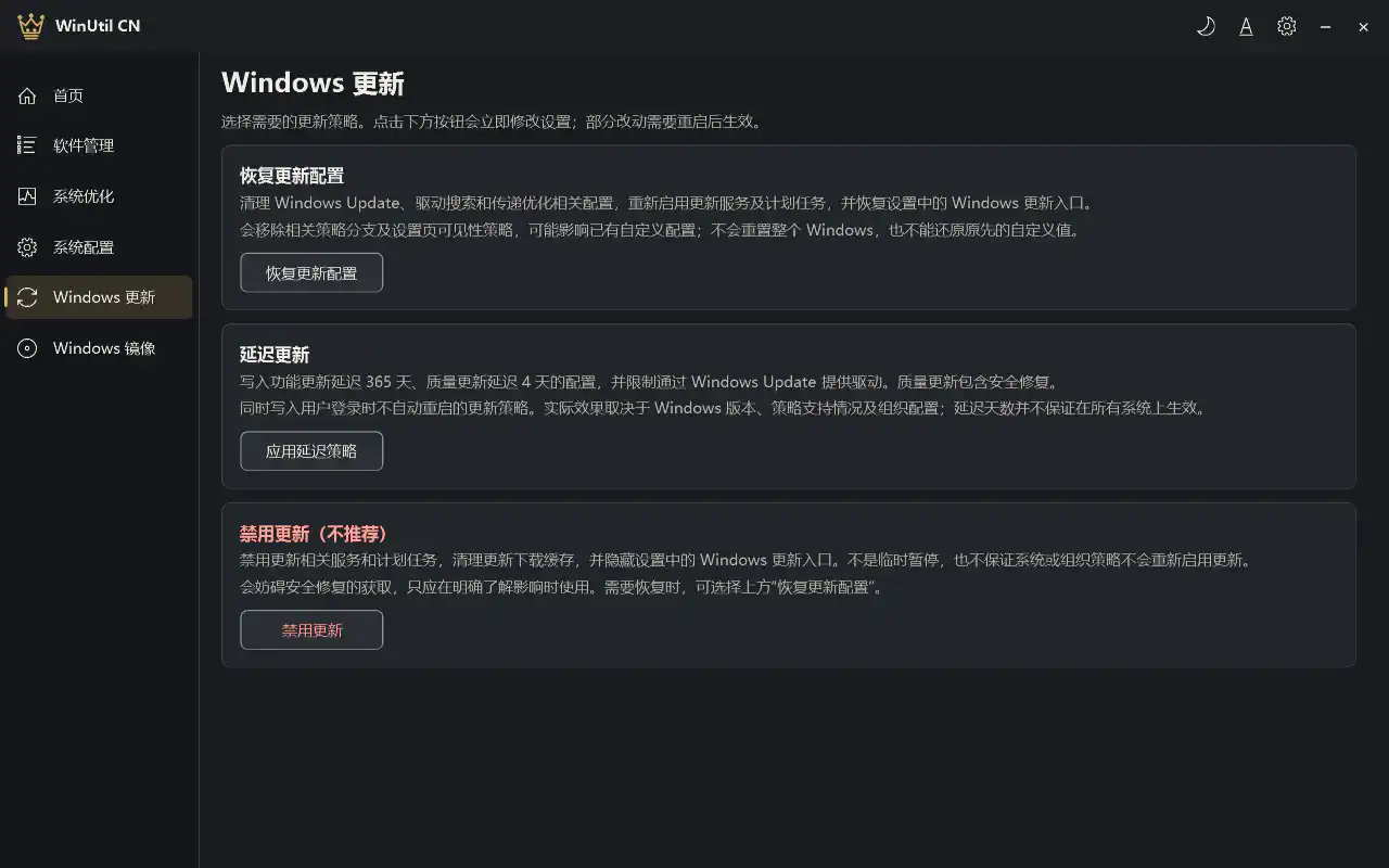Windows 更新页:恢复、延迟和禁用设置纵向排列
