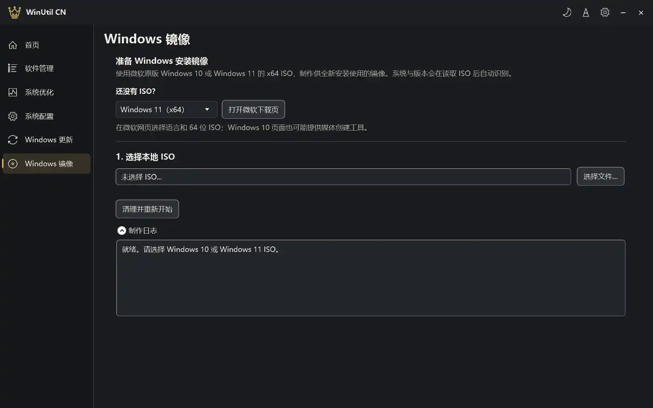 Windows 镜像页:选择 Windows 10 或 11 ISO,挂载并读取版本后制作